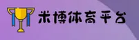 米博体育(MIBO)官方网站 · 下载安装 · 8Z9X