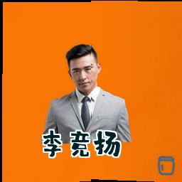 李竞扬